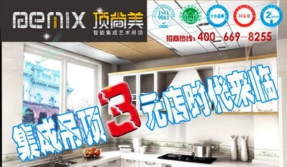 集成吊顶招商