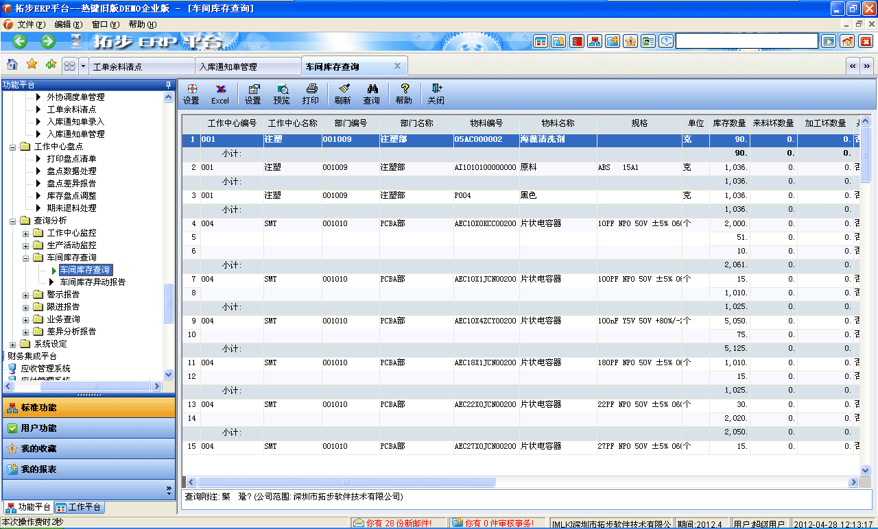 销售生产系统软件