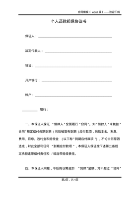 还款担保协议书