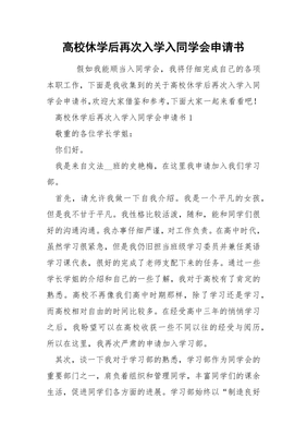 大学休学申请书怎么写