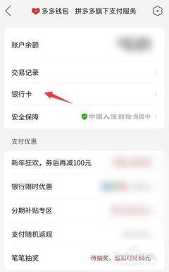 拼多多怎么添加银行卡