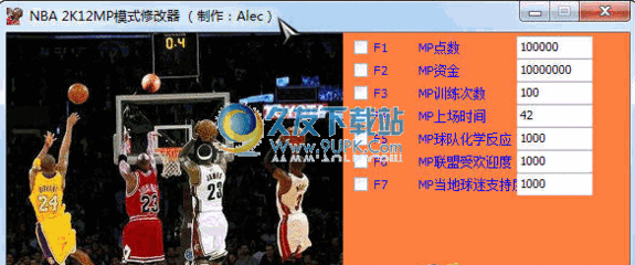nba2k12mp修改器