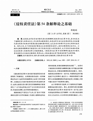 侵权责任法解释