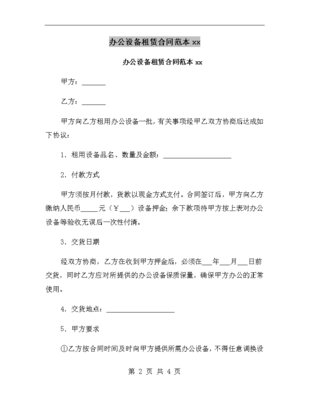 办公设备租赁合同