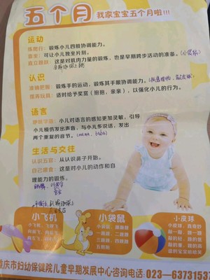 五个月的宝宝早教