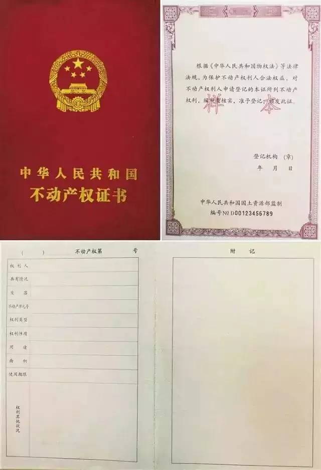 房产证性质