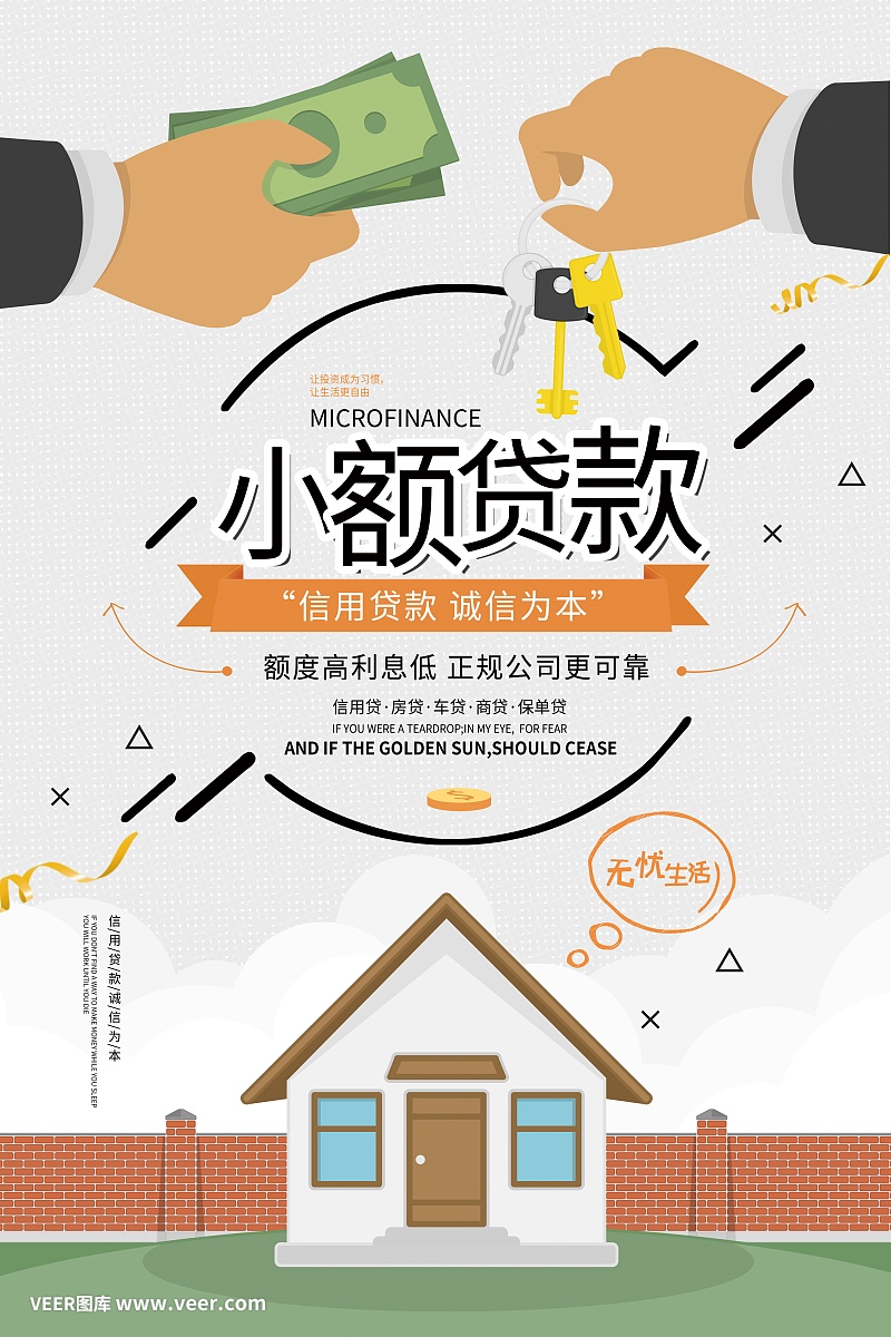 小额贷款公司贷款