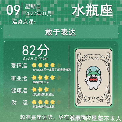 1月9号是什么星座
