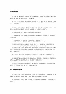 内蒙古供热条例