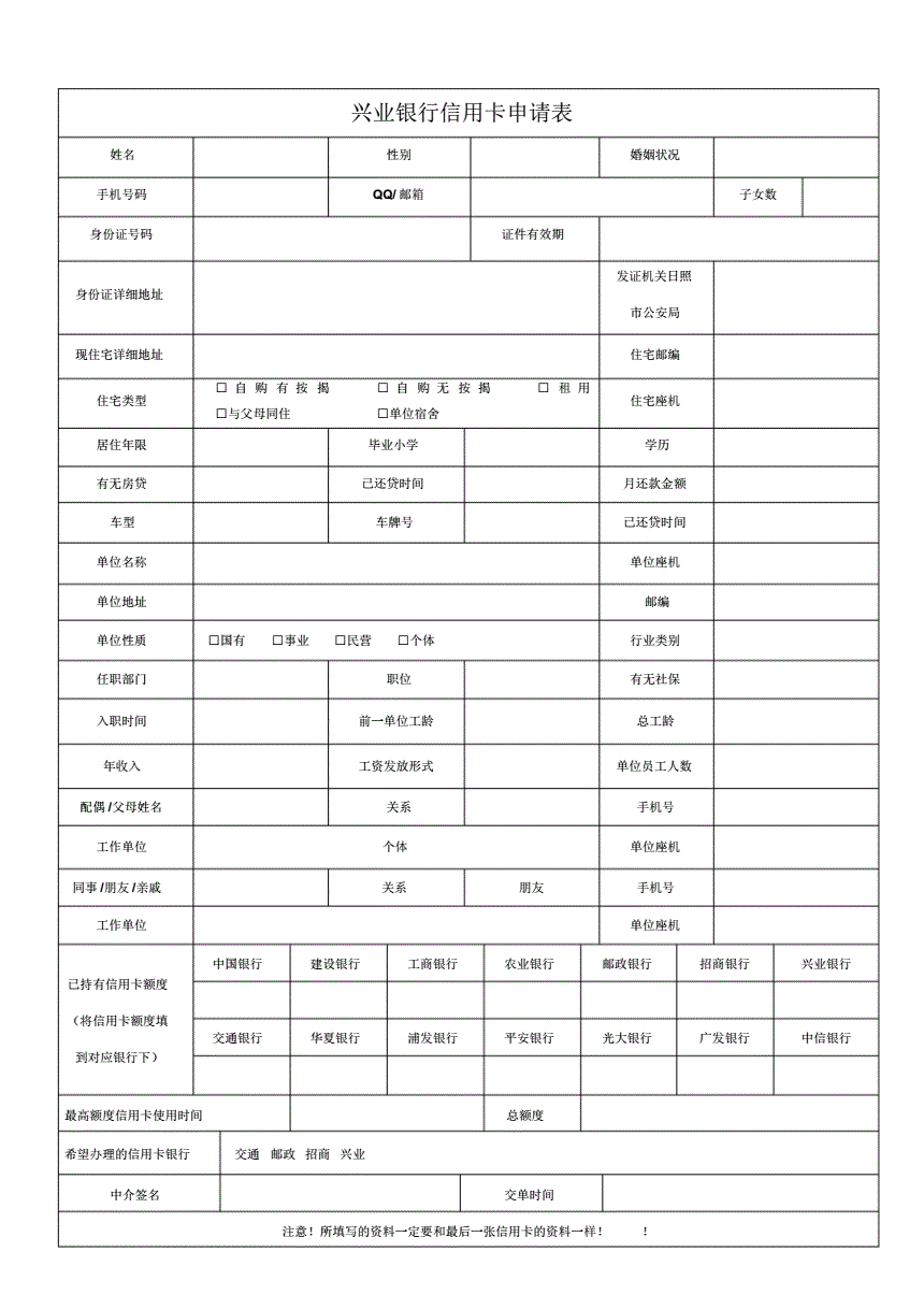 信用卡申请表空白模板下载