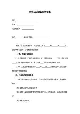分地协议书怎么写