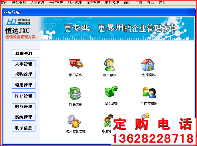 恒达系统软件