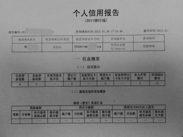 房贷逾期多久上征信