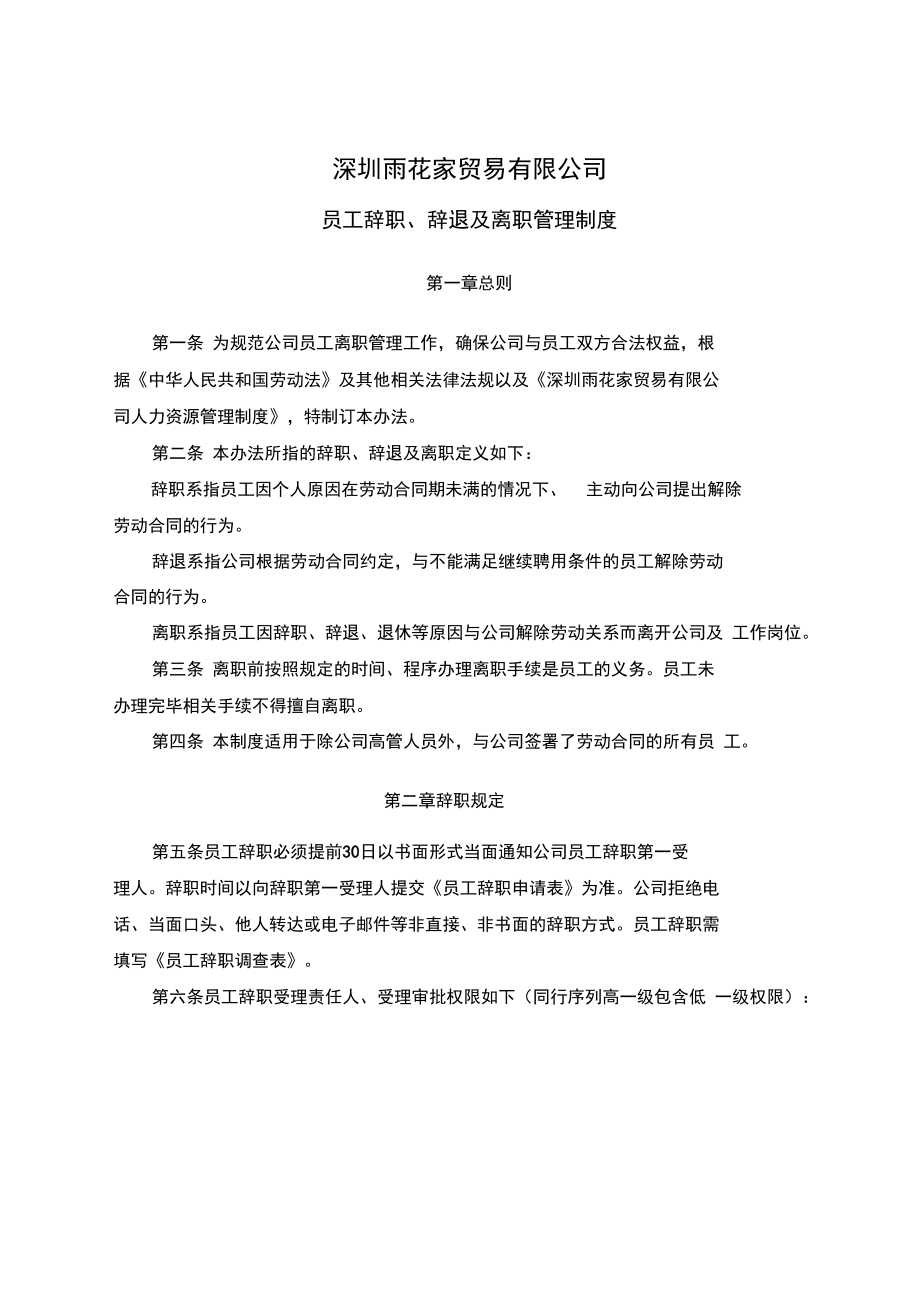 如何与员工谈辞退