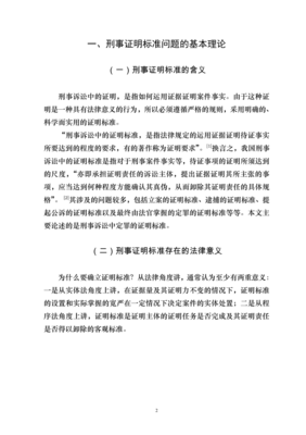 刑事诉讼证明标准