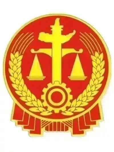 司法科学