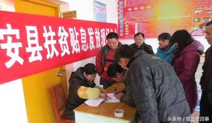 精准扶贫贷款