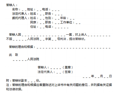 法律文书写作模板