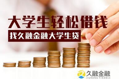 大学生贷款平台