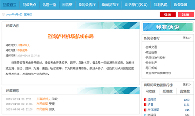 南京网络问政平台