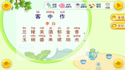 宝宝学唐诗