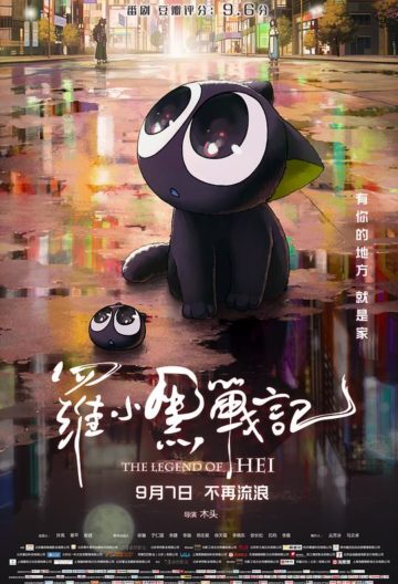 罗小黑战记 电影