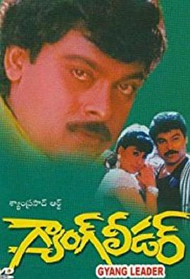 Gang Leader
