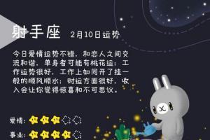 2月10日是什么星座