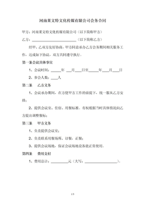 会务合同
