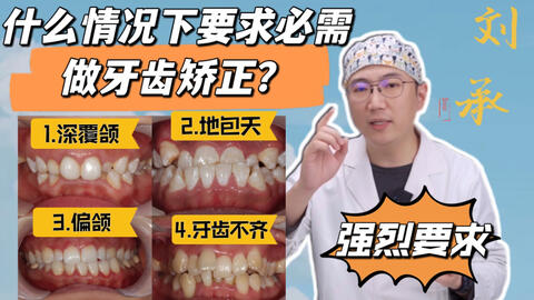 矫正牙齿的利与弊
