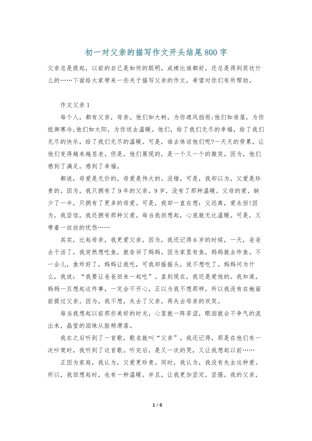 关于爸爸的事的作文开头结尾怎么写