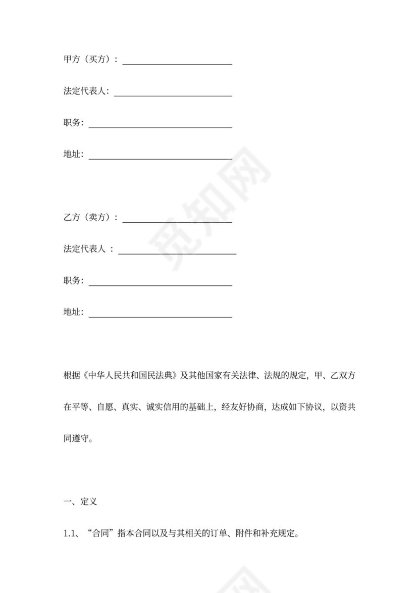 采购合作协议