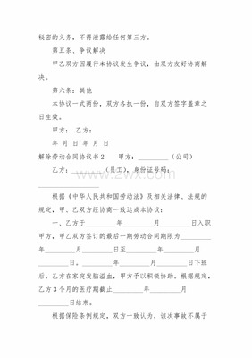 第三方协议和劳动合同