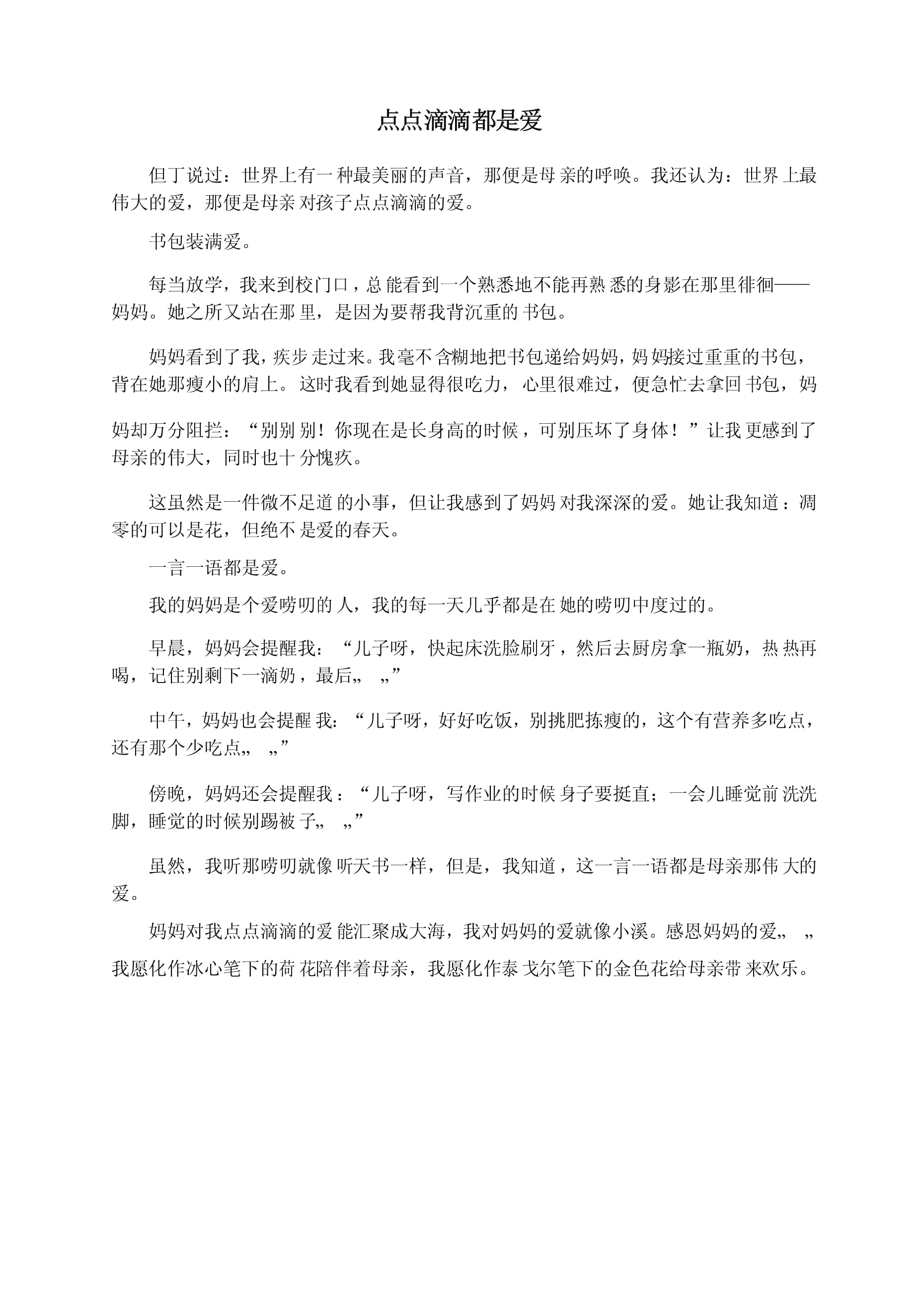 母亲的呼唤作文怎么写350字