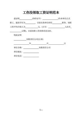 工伤的工资怎么发放