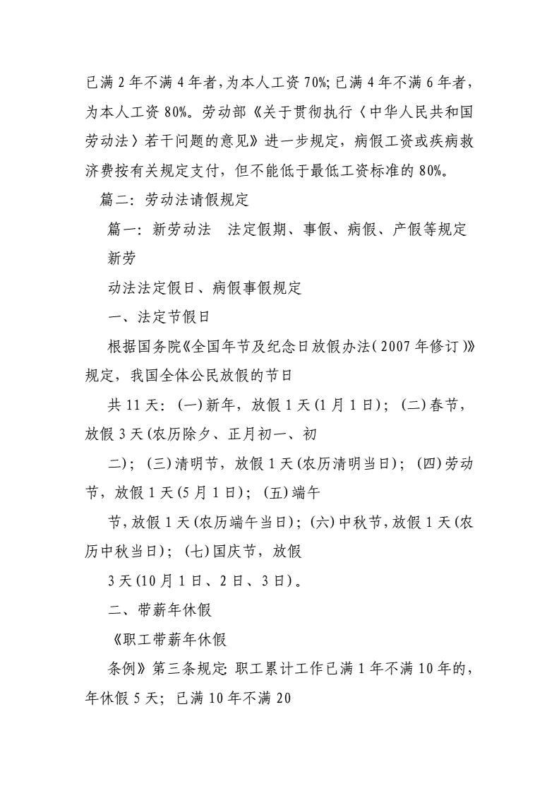 劳动法规定请假制度