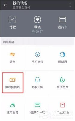 手机微信怎么贷款