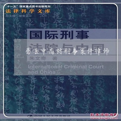 易县律师事务所