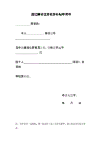 个人租房补贴申请书