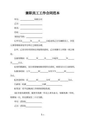 兼职员工需要签合同吗