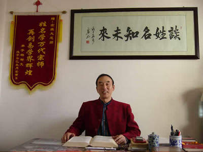 国际易学风水研究院