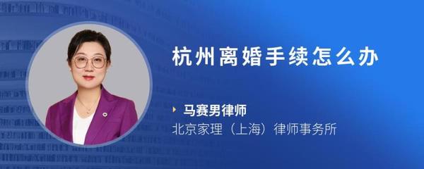 杭州离婚手续