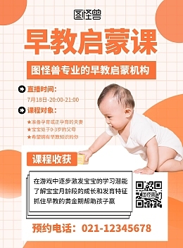 早教机构起名