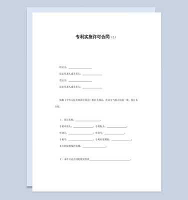 许可合同