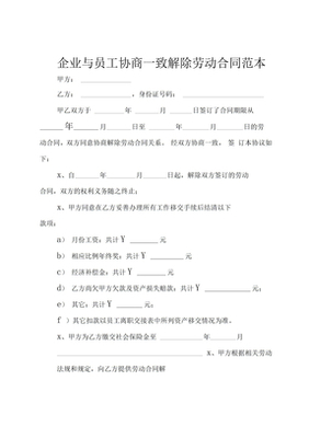 员工解除劳动合同范本