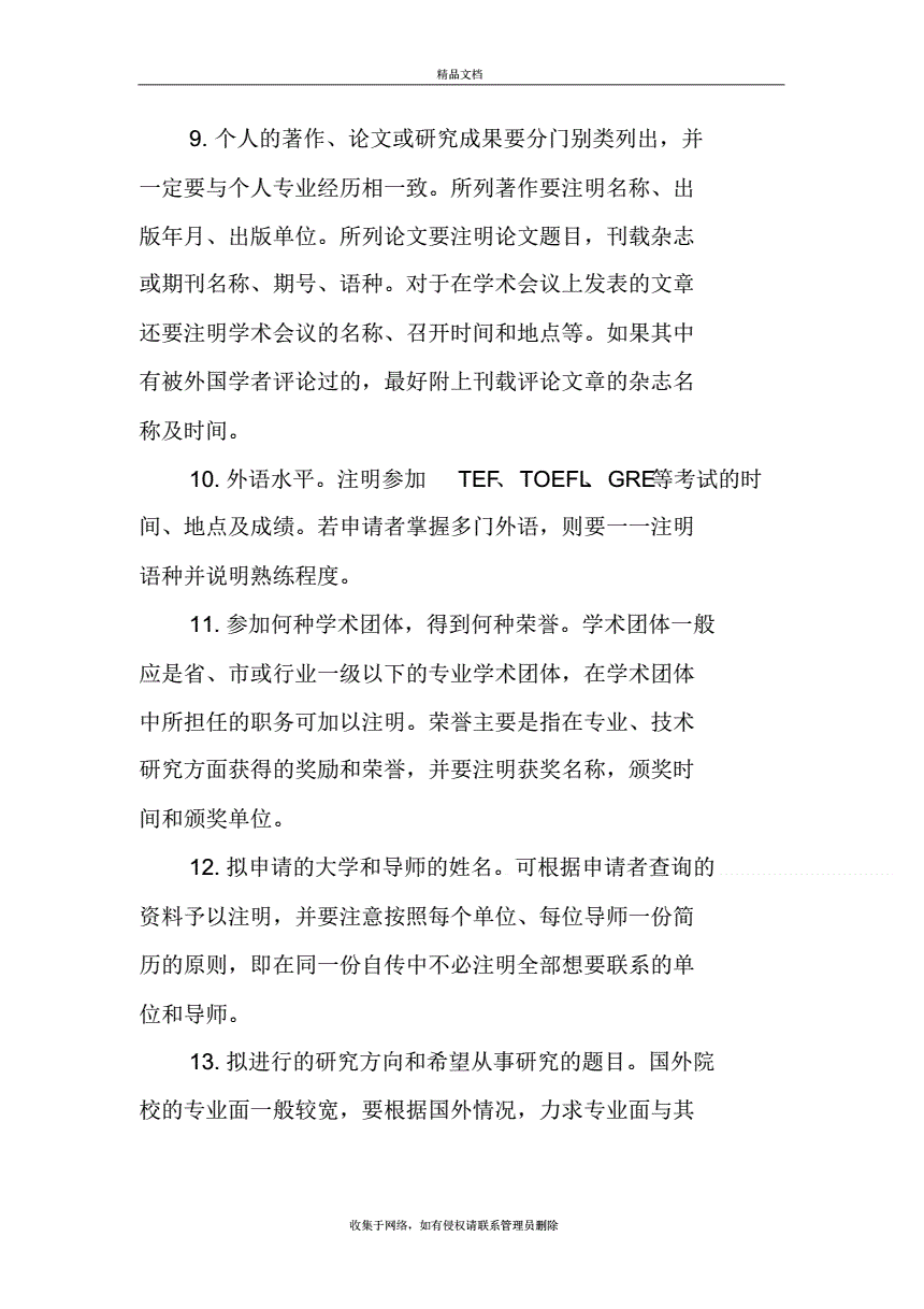 要出国留学文案范文大全