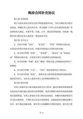 购房补充协议范本
