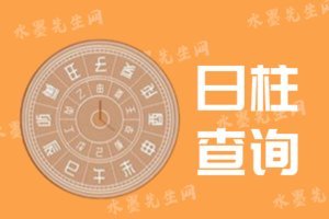 八字轻重查询