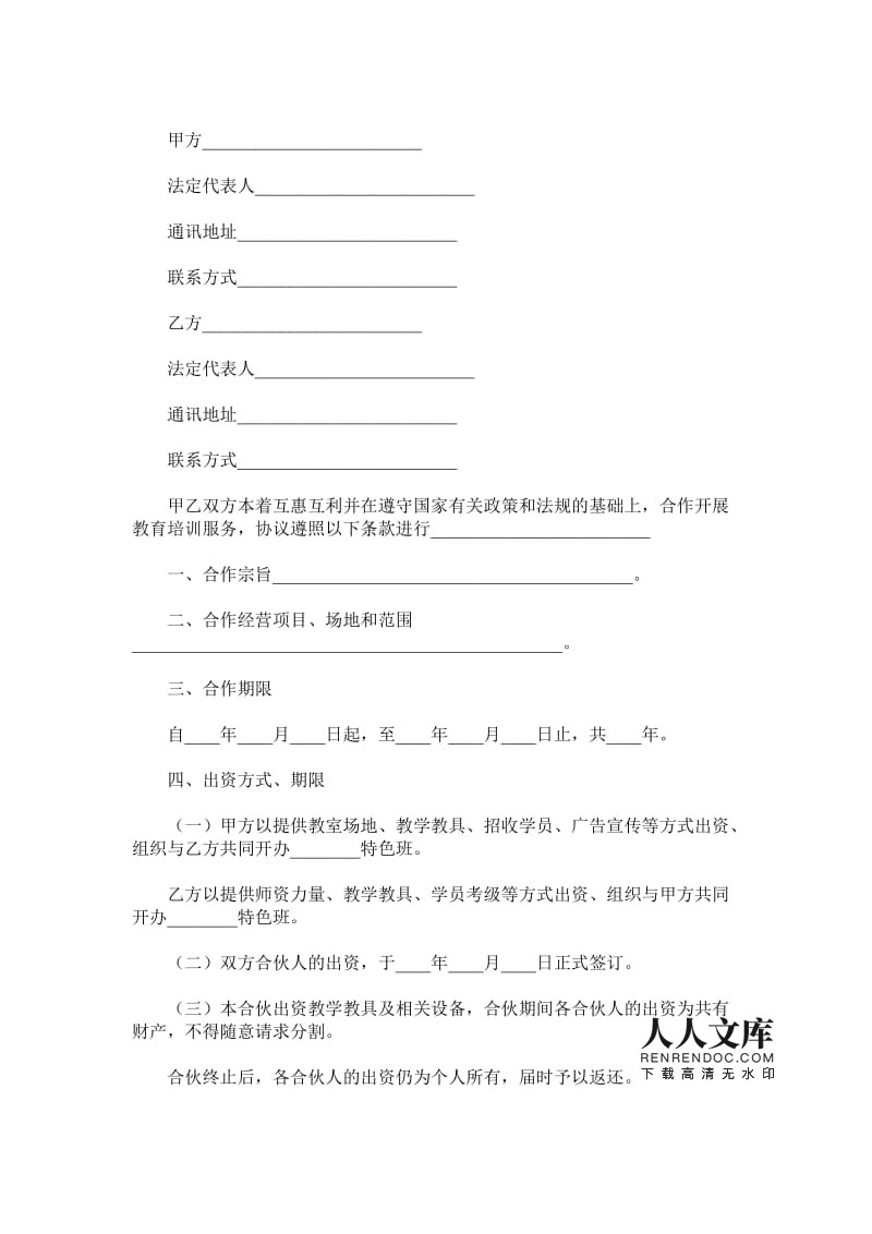 培训机构合作协议书