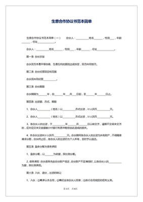 简单的合作协议